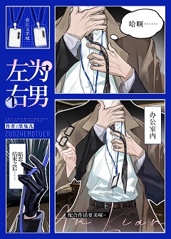 他们看我的眼神怎么不太对？(暗恋结束之后)左右为男