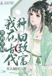 签到空间:我在古代种田致富