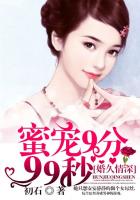 婚久情深：蜜宠9分99秒