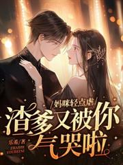 去父留子后才知，前夫爱的人竟是我