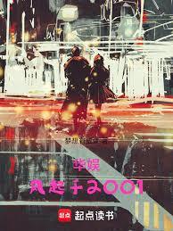 华娱，开局遇见天仙表白，懵了！