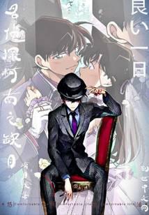 名侦探柯南之缺月