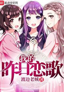我的昨日恋歌