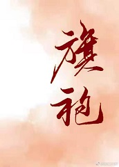 重生七零：我在林场当知青