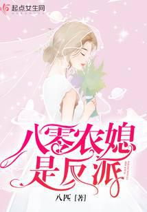 八零农媳是反派