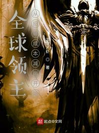 全球领主:从招募成本减半开始