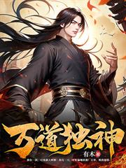 太阳神体：从为仙女解毒开始无敌！