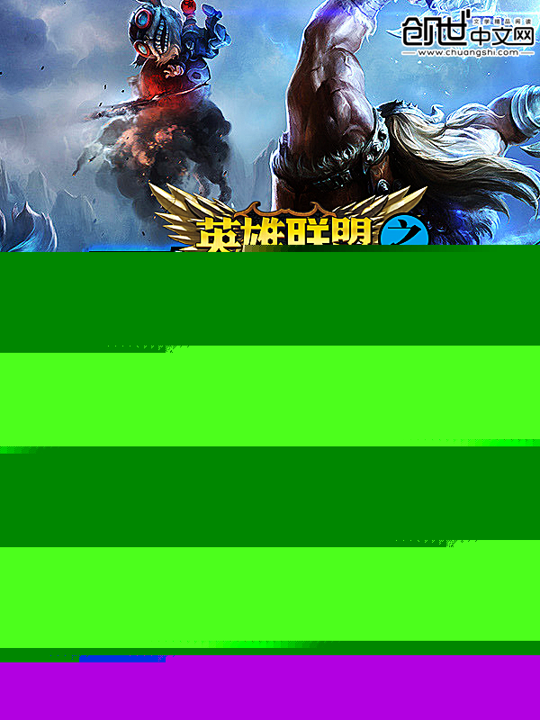英雄联盟之魔王传说