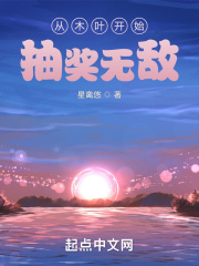 从木叶开始抽奖无敌