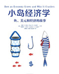 小岛经济学