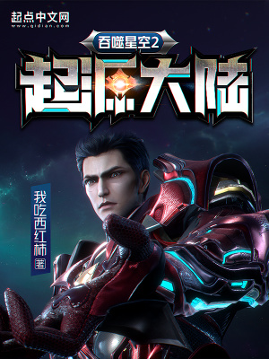 吞噬星空贰