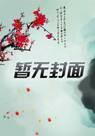 回国以后，我真没想搞事